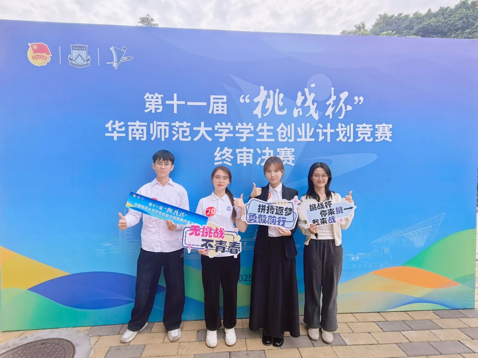 挑战筑梦，科创未来！ ——第十一届“挑战杯”华南师范大学学生创业计划竞赛终审决赛顺利举办
