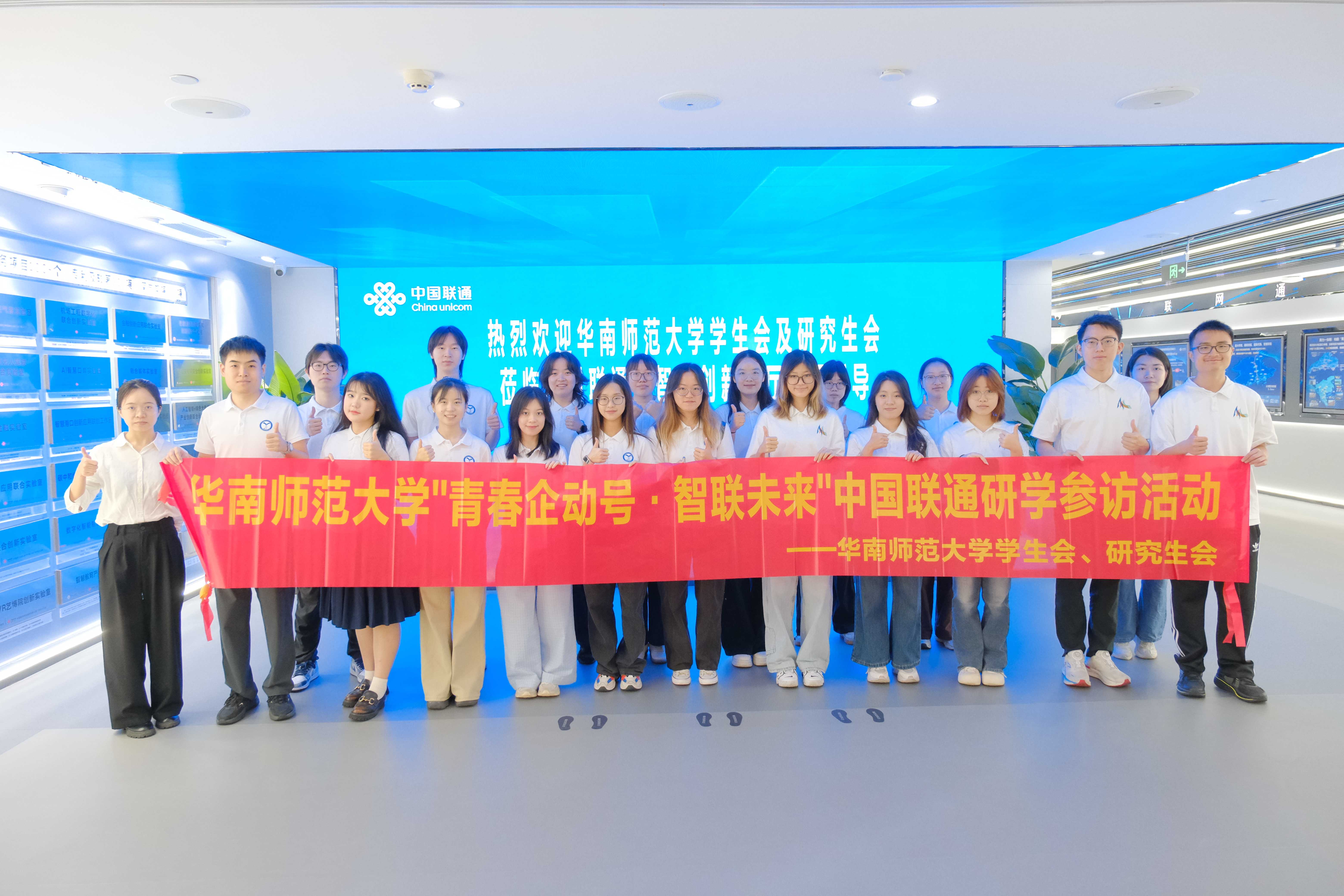 “青春企动号”校企研学交流活动：走进中国联通广州市分公司