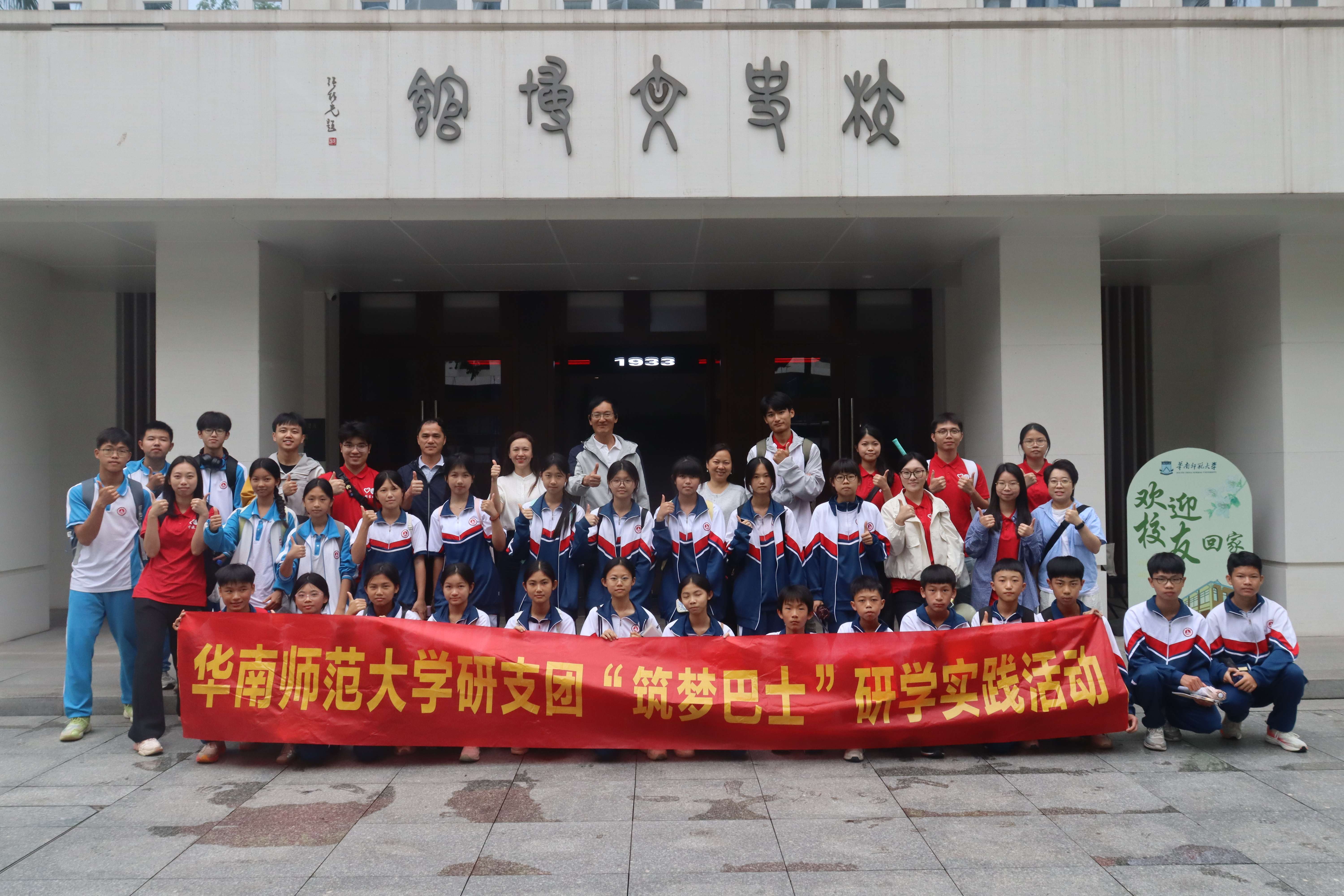 华南师大研究生支教团汕尾分队开展“筑梦巴士”实践研学活动
