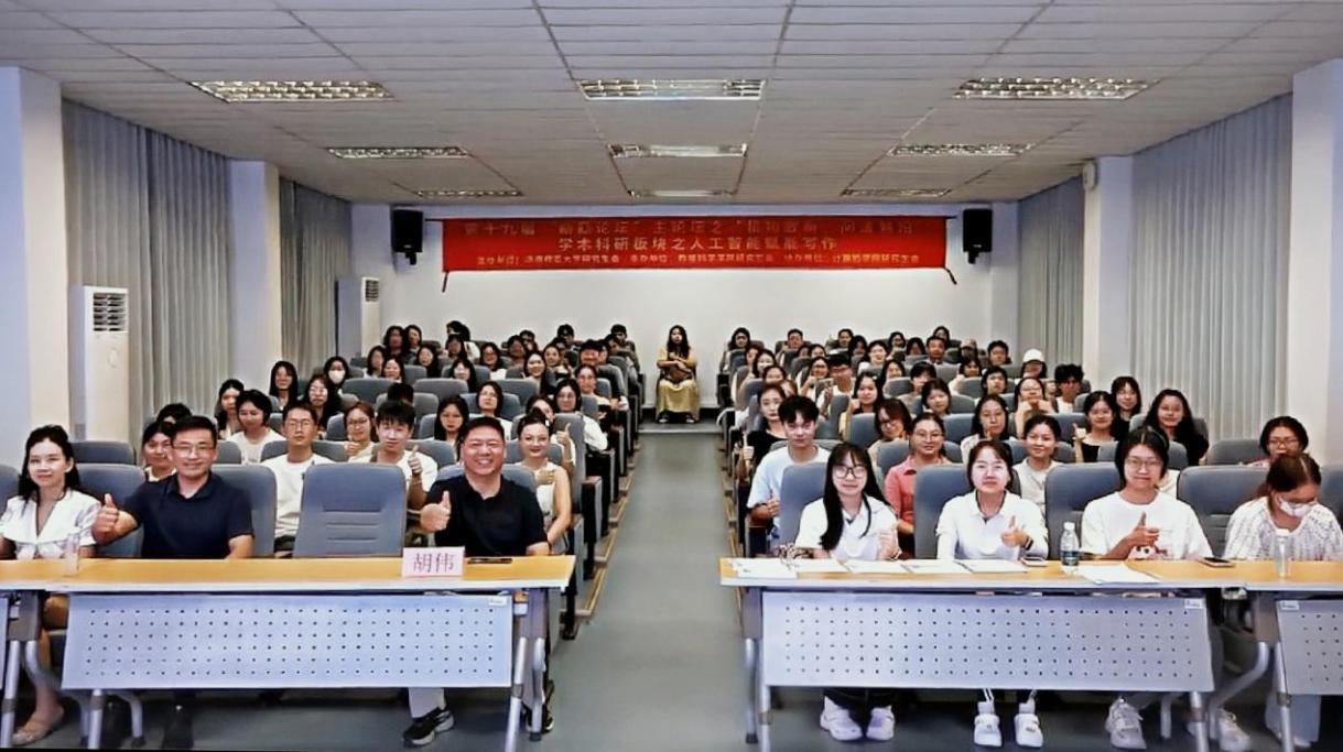 第十九届“勷勤论坛”主论坛”之学术科研“板块——《人工智能赋能写作 》