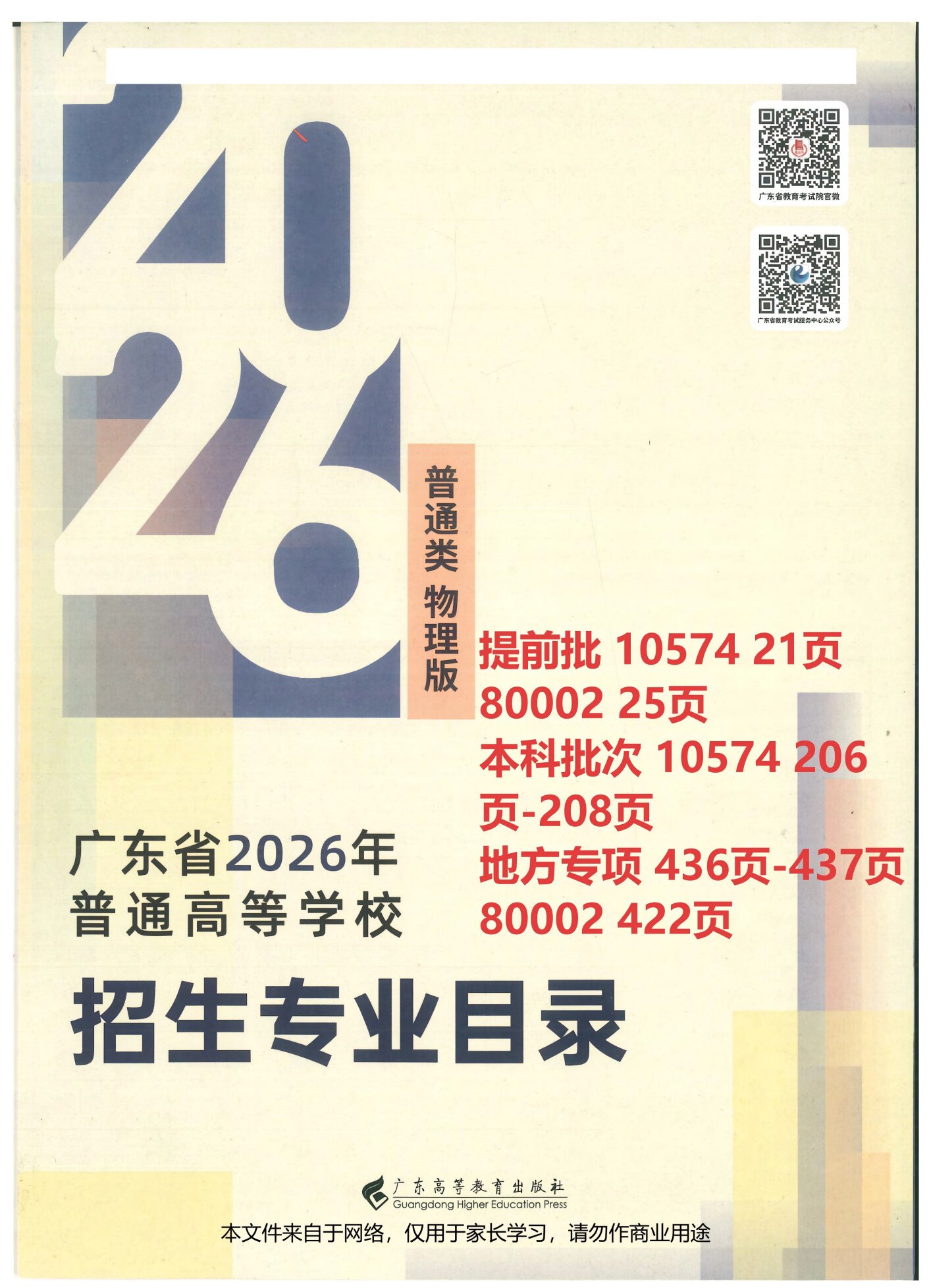 1782525261203902.jpg 1、2026年物理类目录_1.jpg