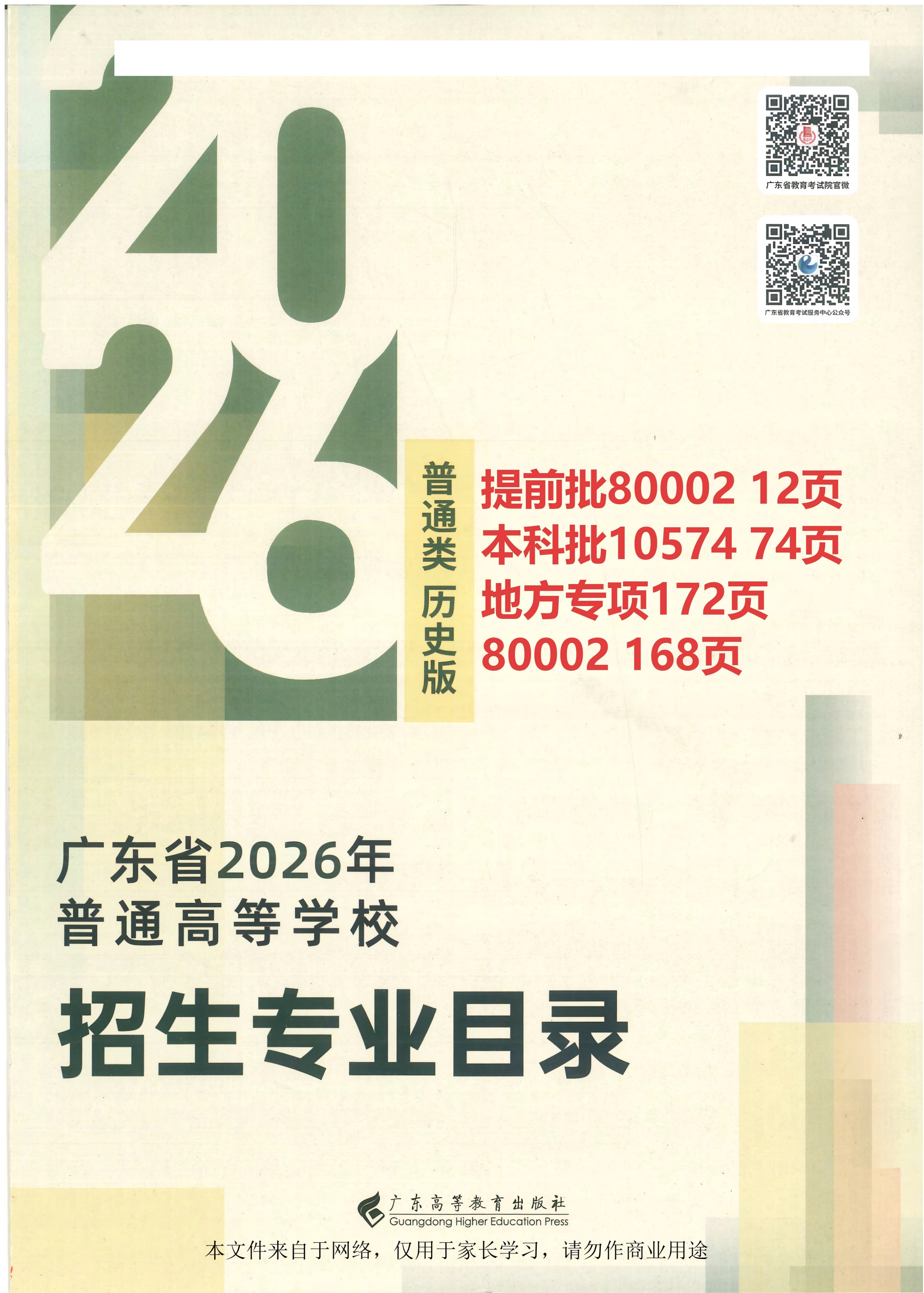 1782525275333910.png 2、2026年历史类目录_01.png