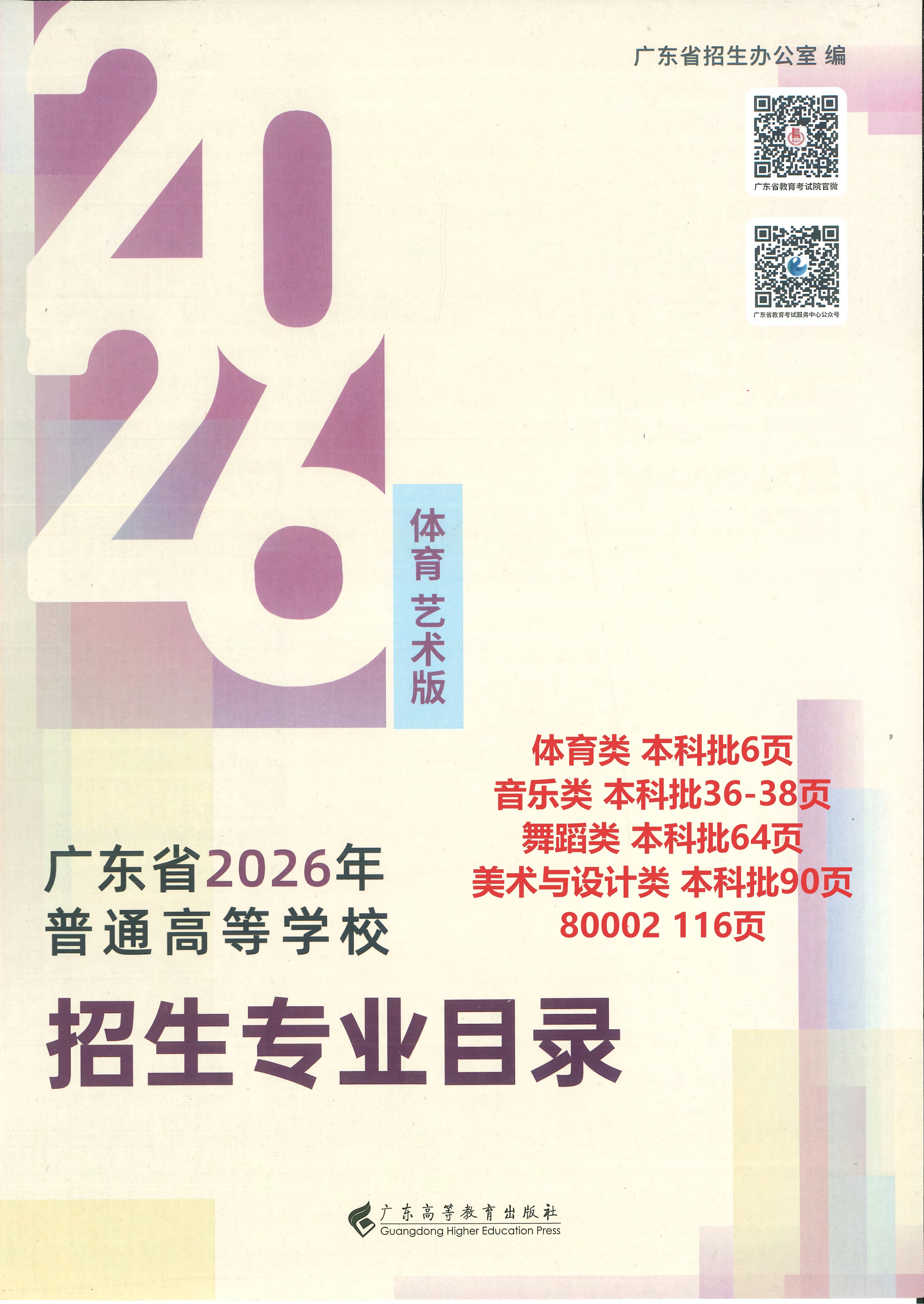 1782525299921876.png 3、2026年艺体类目录.png