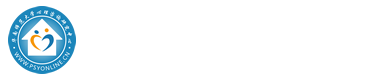 南方心理在线 华南师范大学心理健康教育与咨询中心