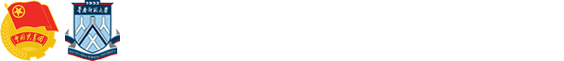 共青团华南师范大学委员会